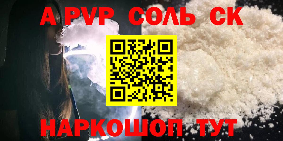 А ПВП Crystall  где купить   Альфа ПВП кристаллы  Кизляр  Alpha-PVP VHQ 