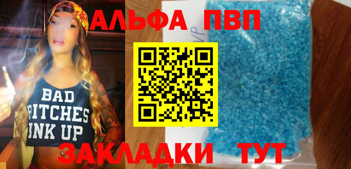 Alpha PVP кристаллы  Alfa_PVP Соль  где купить наркотик  А ПВП  Вход с VPN  Alfa_PVP Соль  Кизляр 