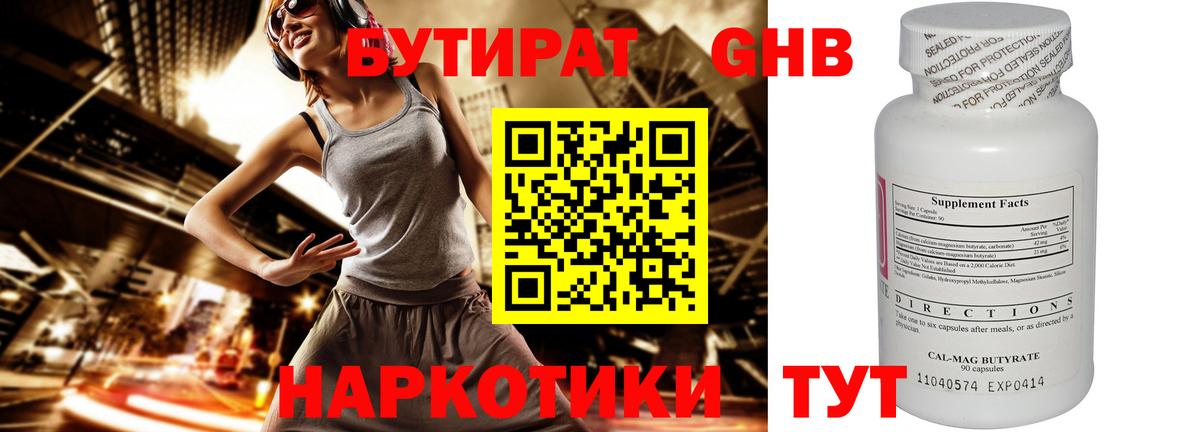 Бутират GHB  БУТИРАТ  Кизляр 