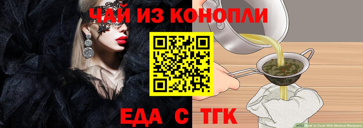 Еда ТГК конопля  Вход с VPN  Кизляр 