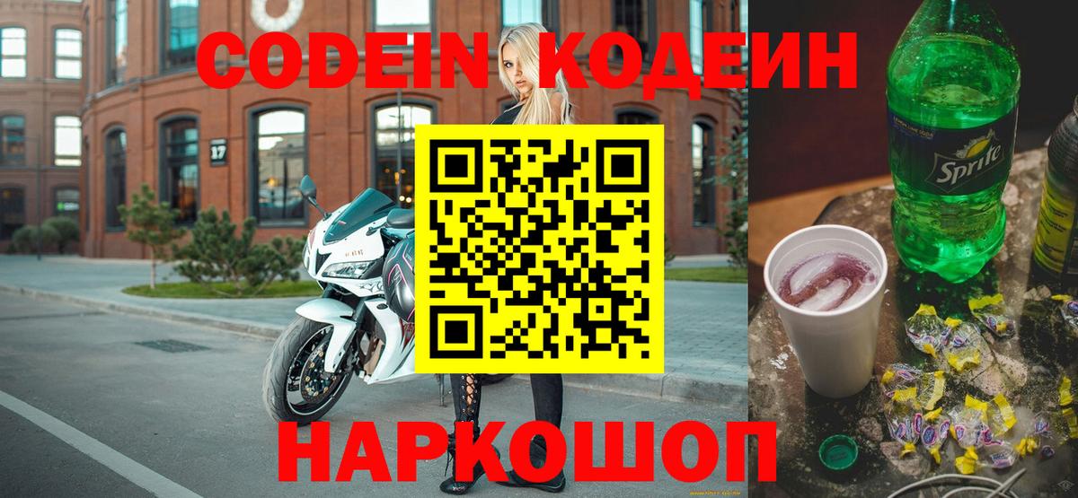Кодеин напиток Lean (лин)  Кизляр 