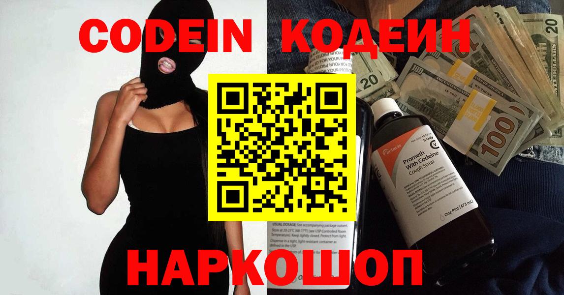 Codein напиток Lean (лин)  Кодеин напиток Lean (лин)  Вход с VPN  Кизляр 