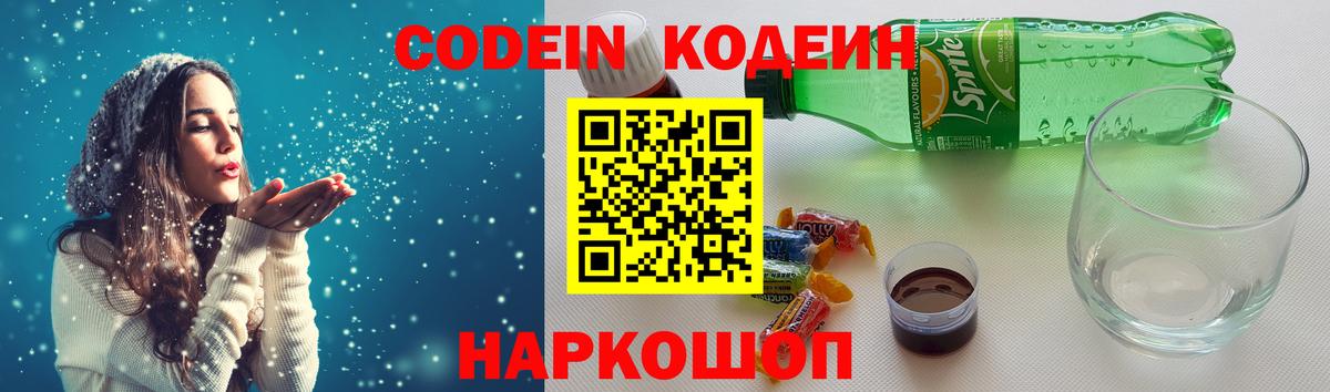 Кодеин напиток Lean (лин) Кизляр
