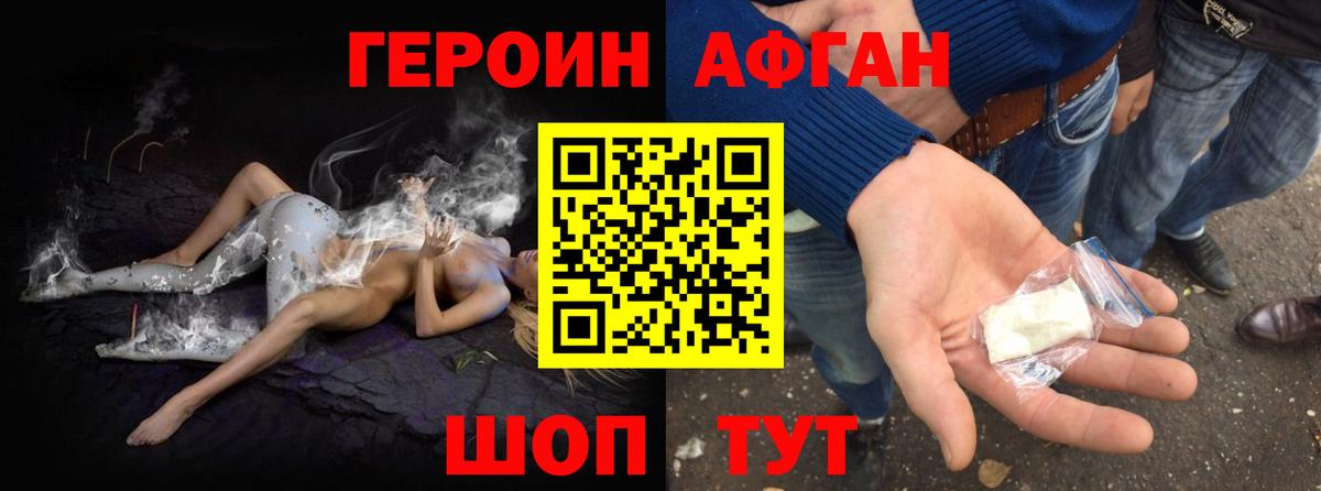 Героин афганец  Вход с VPN  Кизляр 