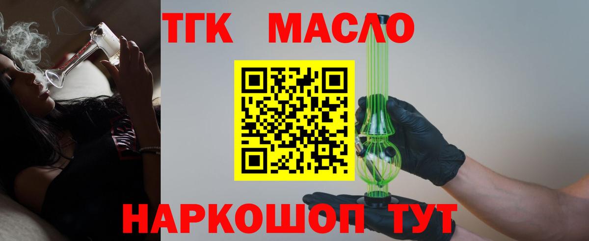 сколько стоит  ТГК гашишное масло  Вход с VPN  Кизляр 